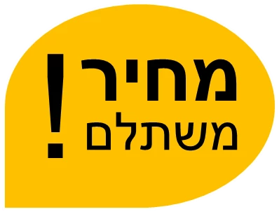 מחיר משתלם